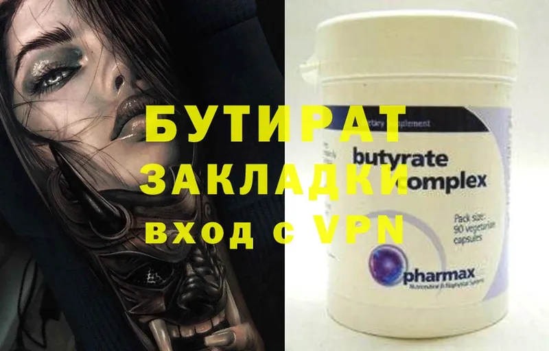 БУТИРАТ 1.4BDO Ардатов